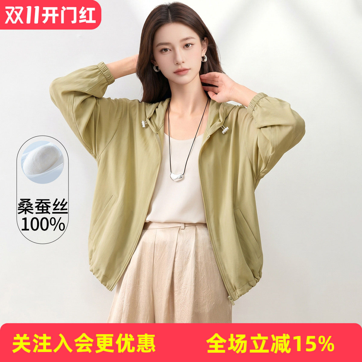 金菊100%桑蚕丝连帽外套宽松拉链款透气遮阳休闲上衣真丝衬衫