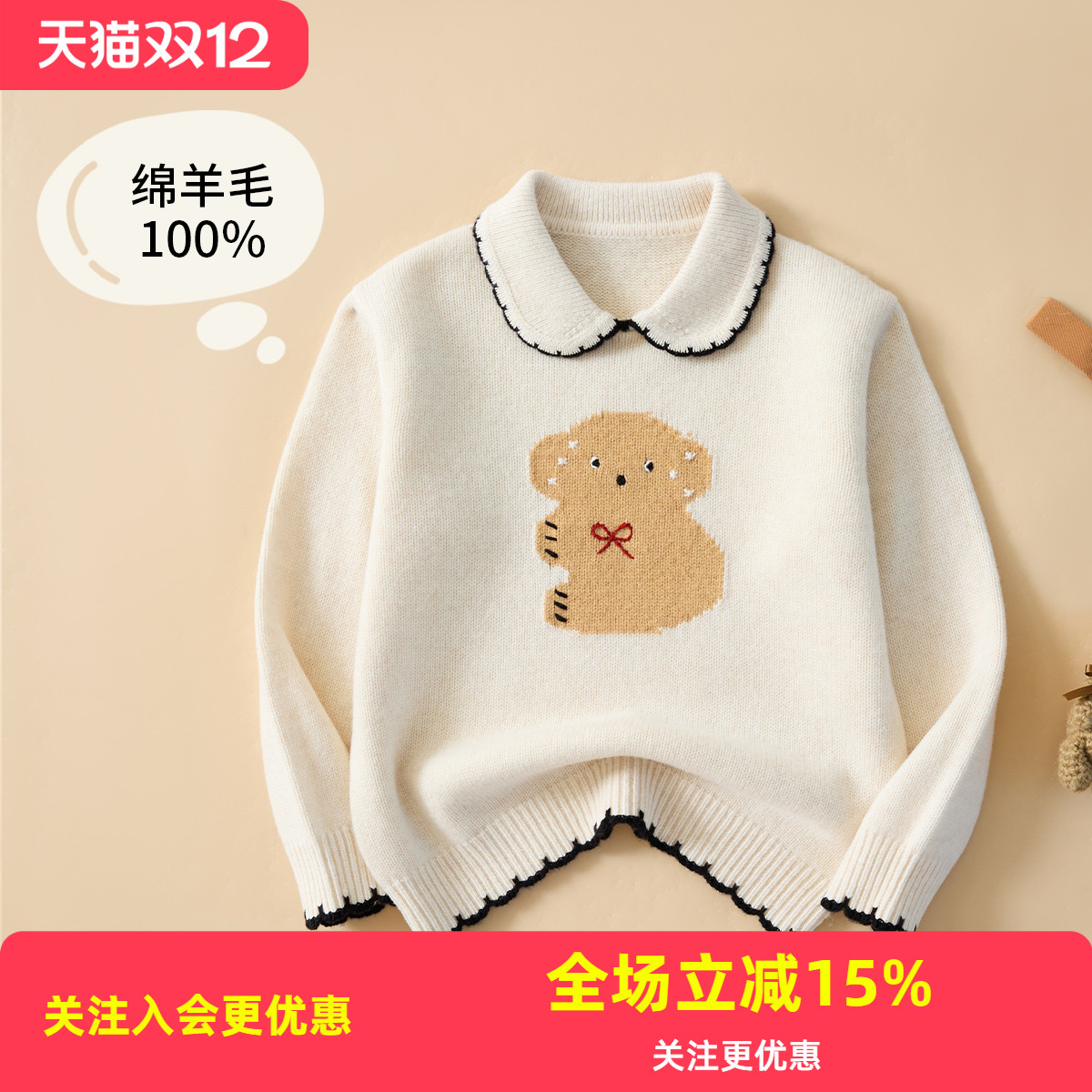 金菊【100%绵羊毛】秋冬25厚款娃娃领小熊提花甜美可爱儿童毛衣
