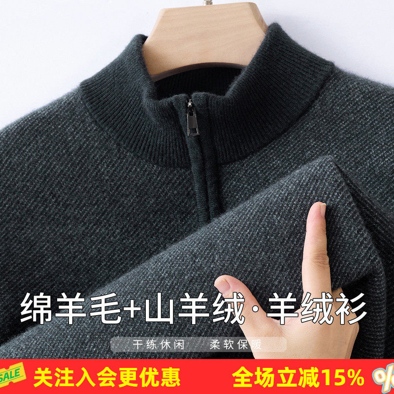 金菊【绵羊毛+山羊绒】冬季半高领半拉链斜纹厚款休闲男式羊绒衫
