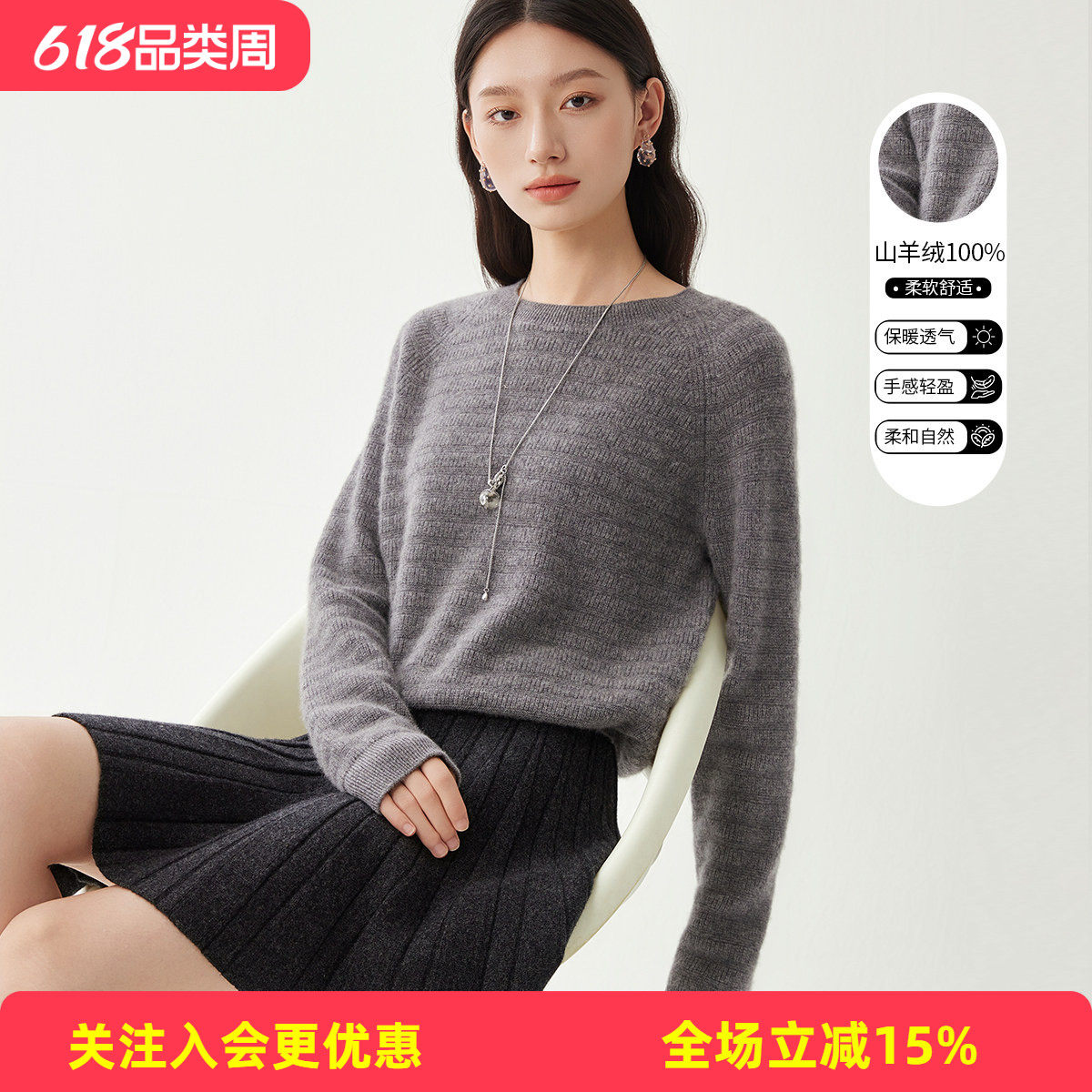 金菊【100%山羊绒】圆领横向纹肌理2026年春秋保暖女式羊绒衫