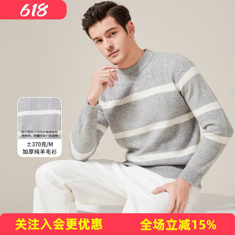 金菊男士羊毛衫100%绵羊毛新款春秋时尚洋气麻花横向撞色条纹保暖