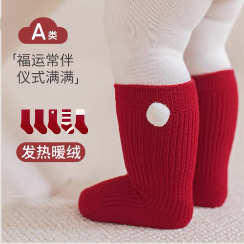 秋冬加绒加厚婴儿袜子a类新生儿宝宝大红袜子新年袜周岁儿童童袜