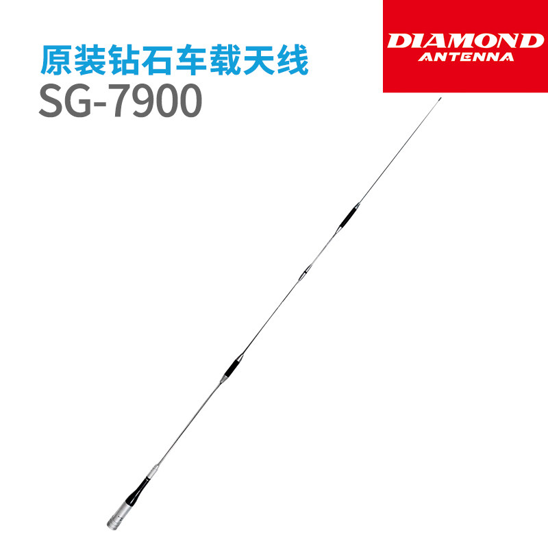 钻石SG7900 SG7200 SG7500SG7700 车载对讲机 高增益天线 UV双段