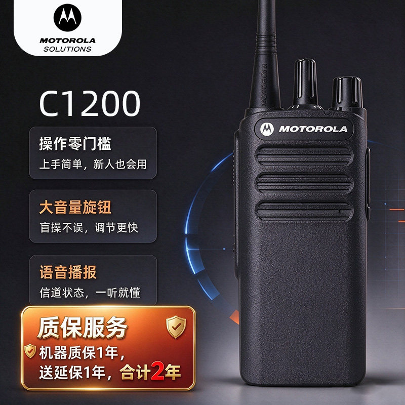 原装摩托罗拉C1200数字对讲机 民用大功率专业手台 CP1200升级版
