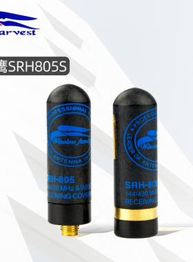 原装台湾老鹰Harvest天线 SRH805S双段手台天线 超短4.5CM 805S