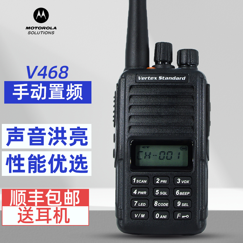 对讲户外机大功率V468自驾游手台电台V468对讲机摩托罗拉