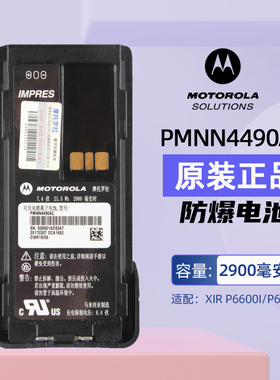摩托罗拉对讲机防爆电池XIR P6620I P6600I防爆电池PMNN4490AC