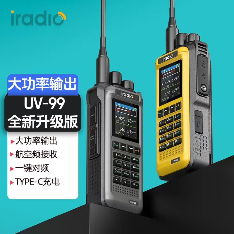 艾迪欧 UV99大功率多段双显对讲机一键对频户外自驾手持对讲机