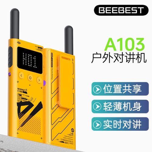 极蜂A103对讲机 多人位置共享BeeBest轻薄户外小手台蓝牙手机写频