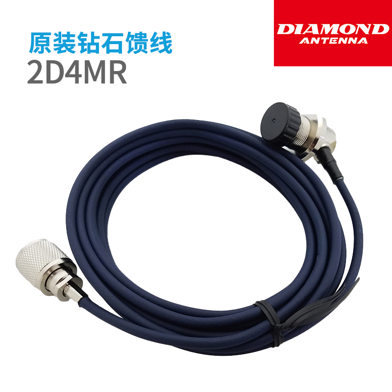 钻石原装正品 2D4MR 车载电台对讲机馈线 车载馈线 50-2 4米