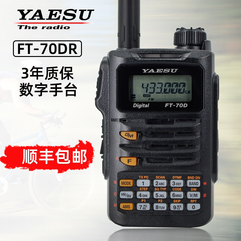 YAESU八重洲FT-70D数字对讲机户外自驾游大功率手持式1-10公里_虎窝淘