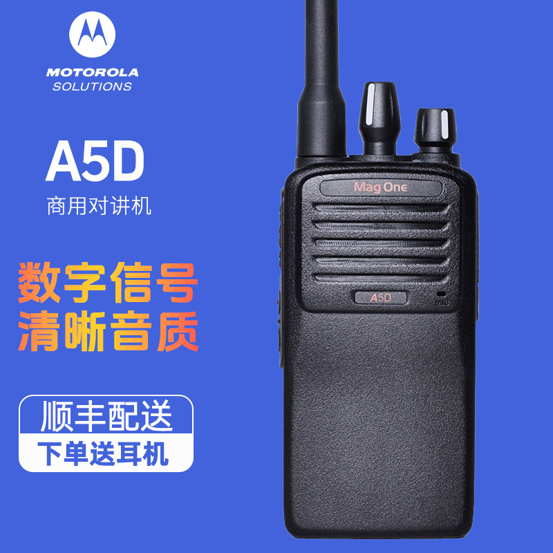 摩托罗拉A5D手台大功率对讲机