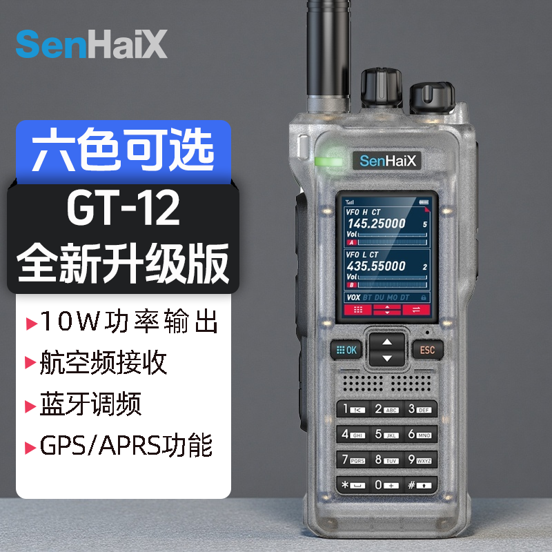 森海克斯GT-12Pro多频段对讲机