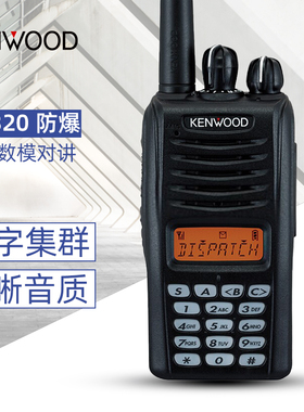 建伍NX320防爆对讲机C/C2 IS 防爆数字大功率无线对讲手持式手台