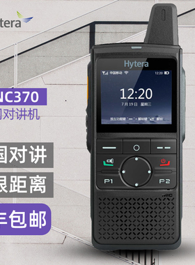 HYT海能达PNC370对讲机微型 海能达公网4G对讲机迷你GPS插卡手台