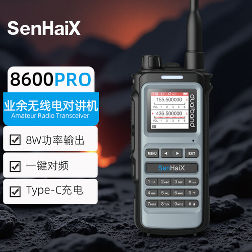 森海克斯8600pro升级版对讲机手持航空户外自驾一键对频大功率