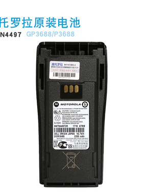 摩托罗拉GP3688 GP3188 XIR P3688对讲机锂电池NNTN4497大容量