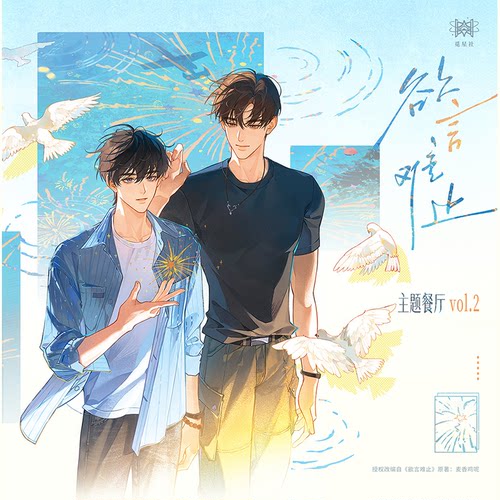 觅星社欲言难止二期主题餐厅正版周边甜蜜回忆雨夜回响徽章色纸