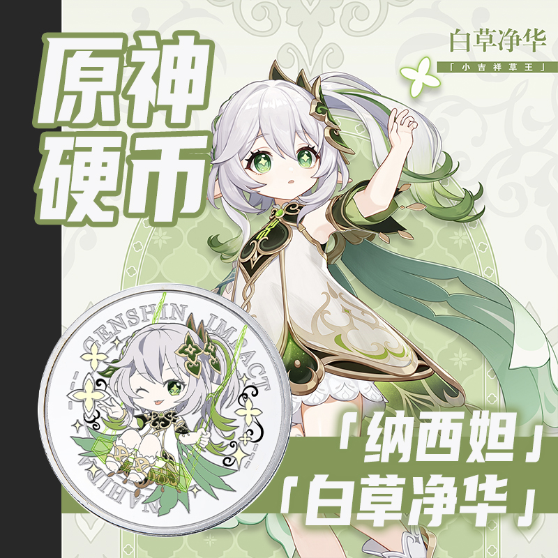 中国大陆原神金属纪念币