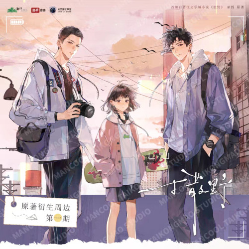 漫库撒野一期原著衍生正版周边蒋丞顾飞暖阳后背比心系列吧唧色纸