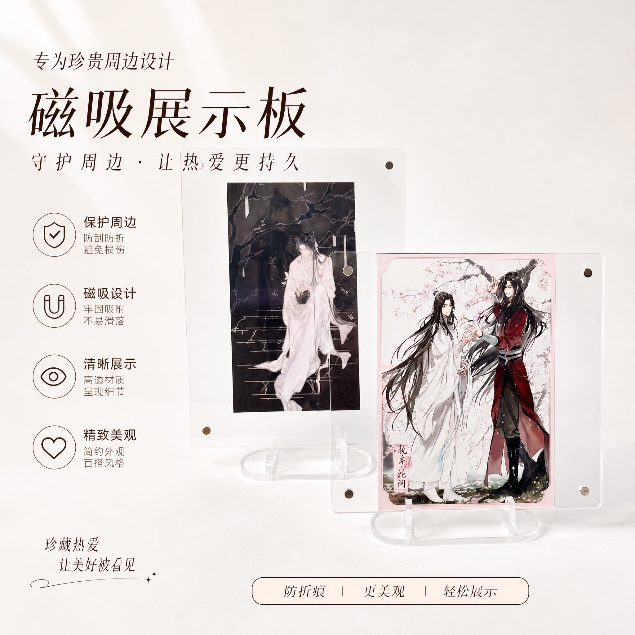 觅星社魔道祖师正版周边执手花间明信片纸制品亚克力磁吸展示架图片