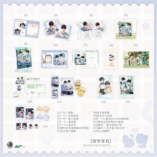 予梦放学等我七期衍生正版周边一寸心事夏令营恋恋温习吧唧色纸