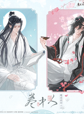 觅星社正版魔道祖师动画衍生周边主题餐厅二期卷中人系列吧唧立牌