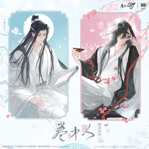 觅星社正版魔道祖师动画衍生周边主题餐厅二期卷中人系列吧唧立牌 - 封面