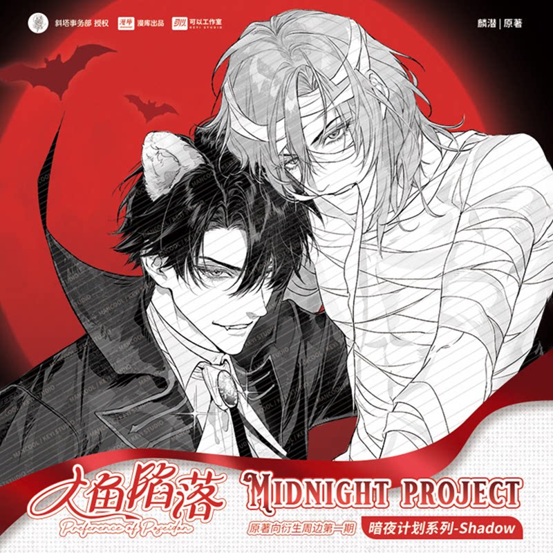 漫库人鱼陷落衍生正版周边暗夜计划系列吧唧兰波年色纸Moonlit