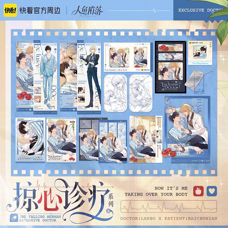 快看正版人鱼陷落周边掠心诊疗系列兰波方吧唧色纸立牌挂件拍立得