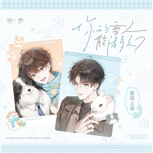 觅星社正版你的雪人能活多久衍生周边一期小兔豢养手册徽章色纸