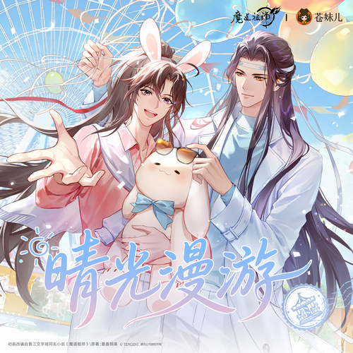 苍妹儿魔道祖师晴光漫游系列正版周边魏无羡蓝忘机迷你徽章色纸