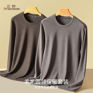 冬季 加厚含羊毛保暖衣打底莫代尔棉秋衣秋裤 保暖内衣套装 三针男士