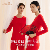 三针本命年大红色保暖内衣女超薄男莫代尔秋衣秋裤 打底 套装