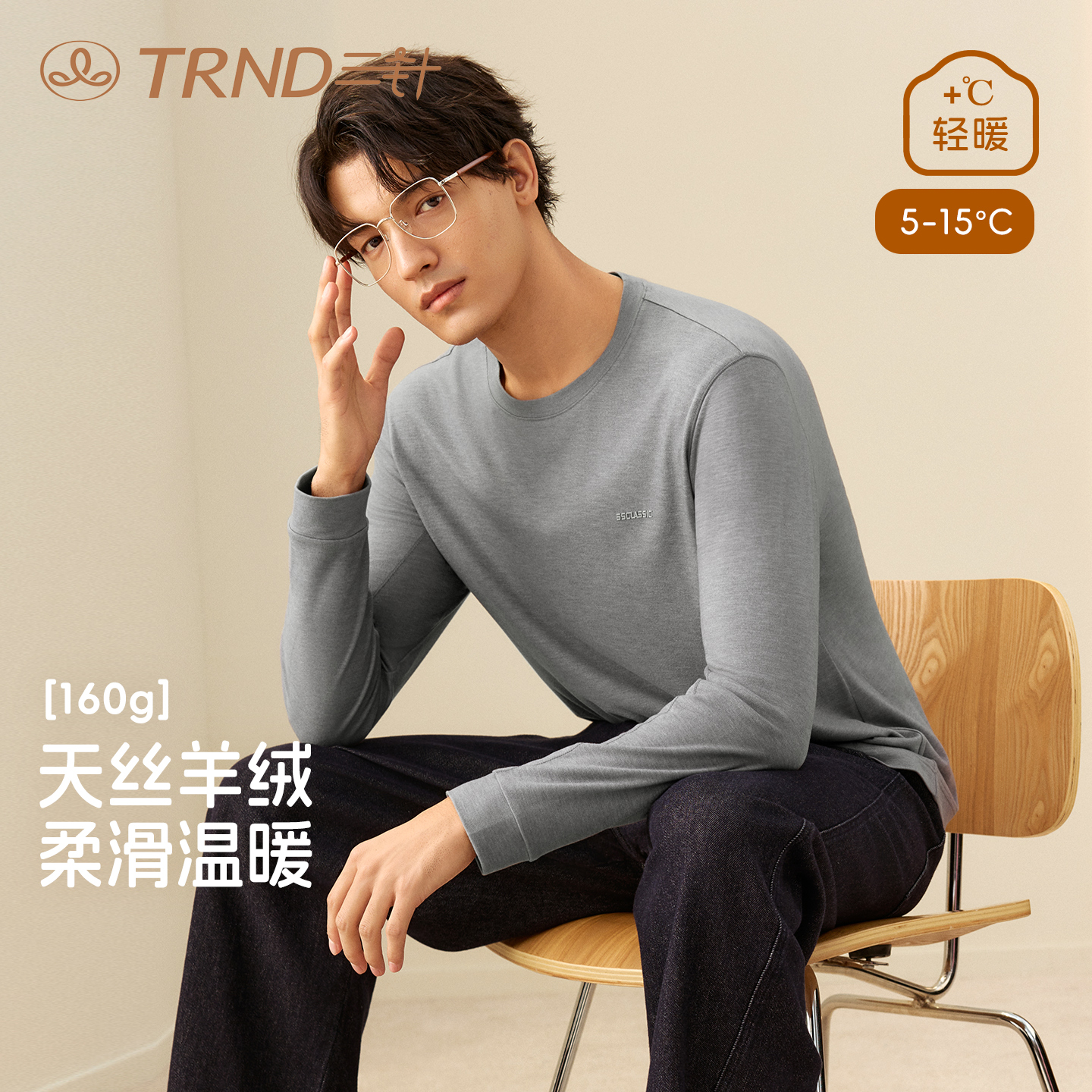 三针天丝羊绒圆领男士纯色打底衫2025新款春秋长袖t恤单件男上衣
