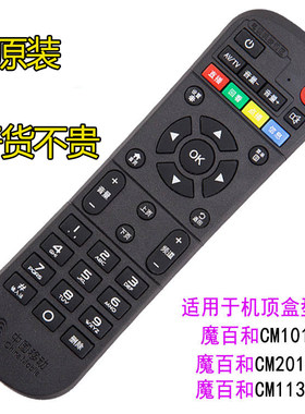 中国移动网络数字电视魔百和魔百盒CM201-2101S M301H 遥控器