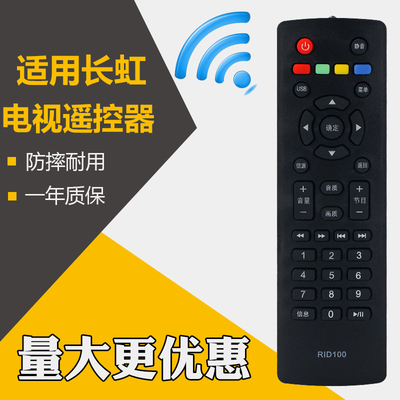 胜朋适用长虹电视遥控器RID100 LED32C2060 32/43M1 32D2000