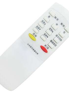 水空调万能遥控器通用舒之夏凯达苏杰大自然一村乐华志高古桥