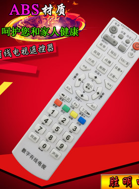 高品质 广东茂名电白县有线适用高斯贝尔GD-6020数字机顶盒遥控器