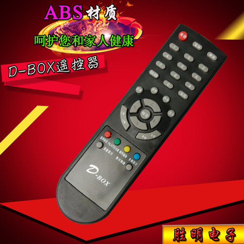 适用于D-BOX遥控器 DBOX D202/D200/ D300 138数码天空接收机顶盒