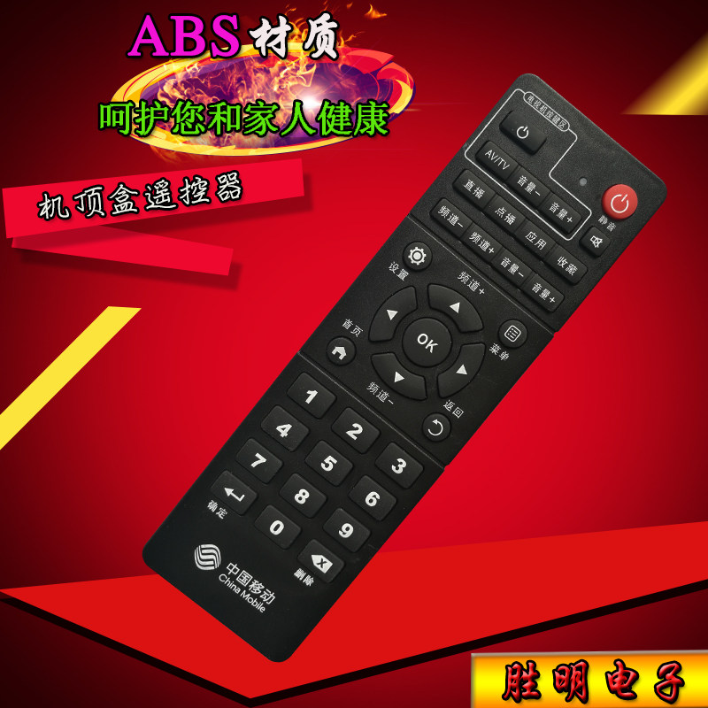 中国移动IS-E5中兴B760860易视宝TV易视腾网络播放器机顶盒遥控器
