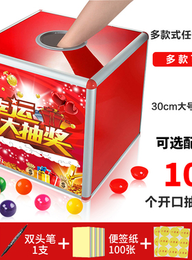 抽奖箱大号公司年会活动幸运抓奖箱子小号可爱创意红色趣味抽签盒子亚克力透明可定制摸奖摇奖箱乒乓球道具