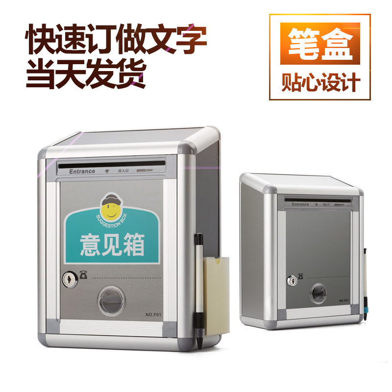 金隆兴f01多用途建议文字意见箱