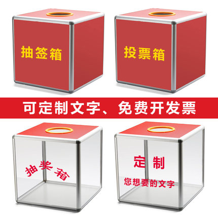 抽奖箱大号30cm年会幸运抽奖箱子小号可爱创意趣味抽签球抽奖盒子亚克力透明摸奖摇奖箱乒乓球道具箱
