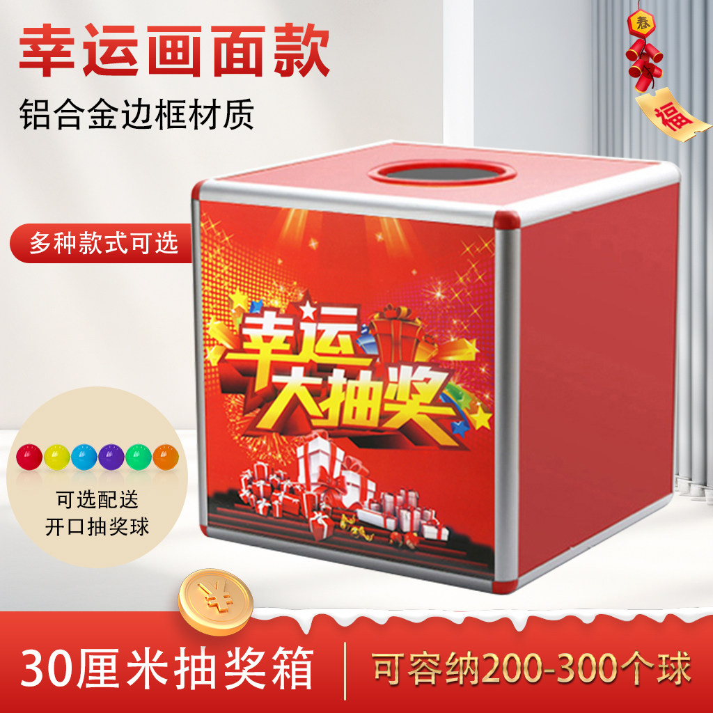 大号30cm铝合金抽奖箱