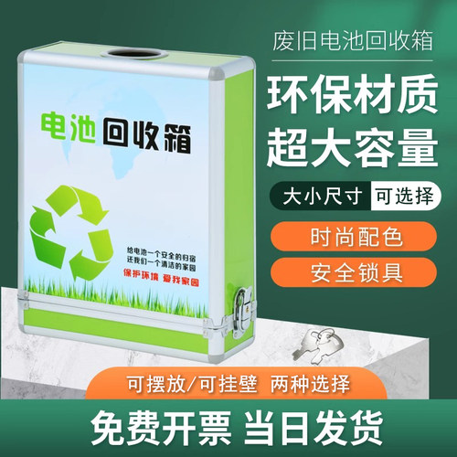 废旧电池回收箱带锁挂墙