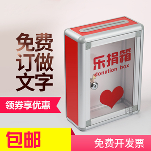大小号乐捐箱投票箱意见箱亚克力罚款爱心功德箱募捐箱奉献箱选举箱慈善箱爱心箱迟到罚款箱可做字logo