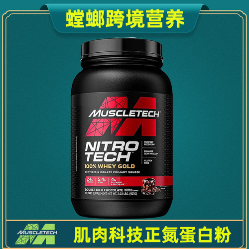 美国原装Muscletech肌肉科技金标乳清蛋白粉 正氮分离 nitro tech