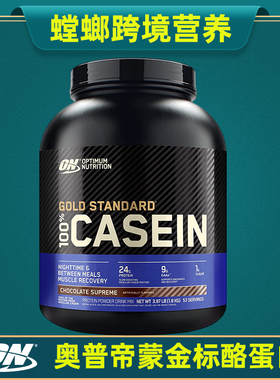 美国原装ON奥普帝蒙金标酪蛋白4磅 Optimum Gold Standard CASEIN