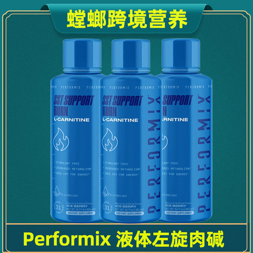 美国原装Performix液体左旋肉碱小蓝瓶非左旋10万液态十万100000